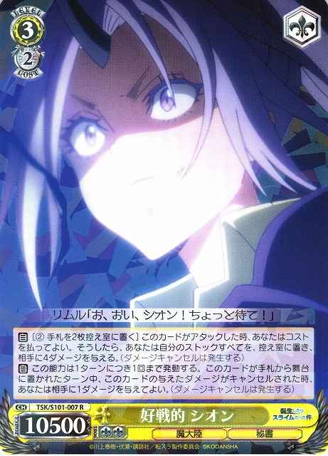 Weiss Schwarz TSK/S101-007 Shion Battlethirsty R That Time I Got Reincarnated as a Slime