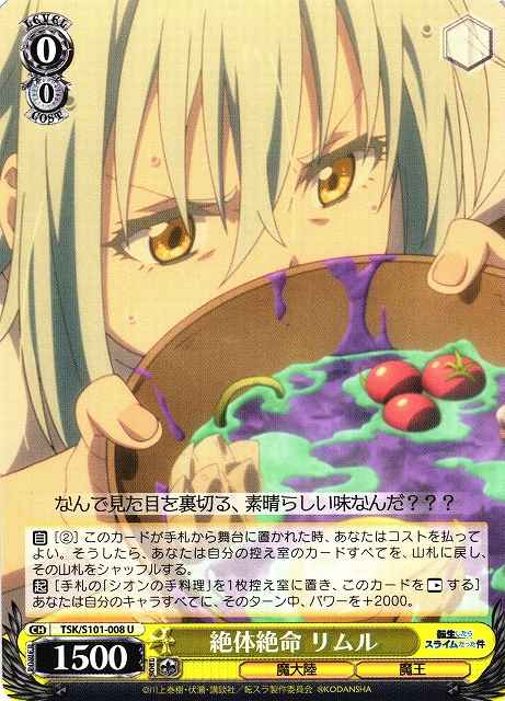 Weiss Schwarz TSK/S101-008 Rimuru Driven into a Corner U That Time I Got Reincarnated as a Slime