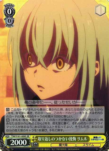 Weiss Schwarz TSK/S101-009S Rimuru Regret Beyond Salvage SR That Time I Got Reincarnated as a Slime
