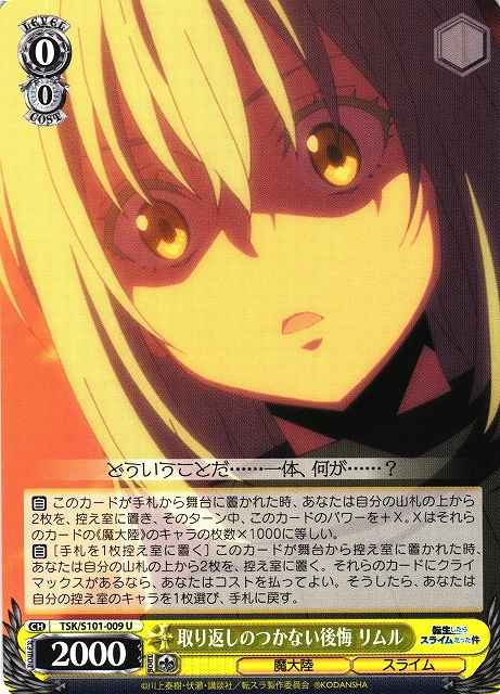 Weiss Schwarz TSK/S101-009 Rimuru Regret Beyond Salvage U That Time I Got Reincarnated as a Slime