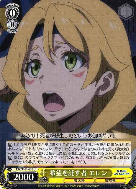 Weiss Schwarz TSK/S101-010 Elen Placing Her Hopes On a Prayer U That Time I Got Reincarnated as a Slime