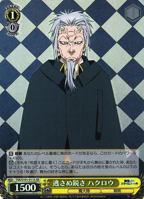 Weiss Schwarz TSK/S101-011S Hakurou Unescapable Sharpness SR That Time I Got Reincarnated as a Slime