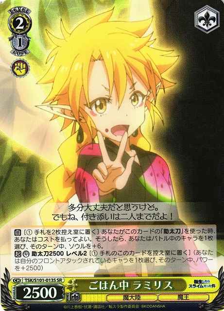 Weiss Schwarz TSK/S101-013S Ramiris Eating SR That Time I Got Reincarnated as a Slime
