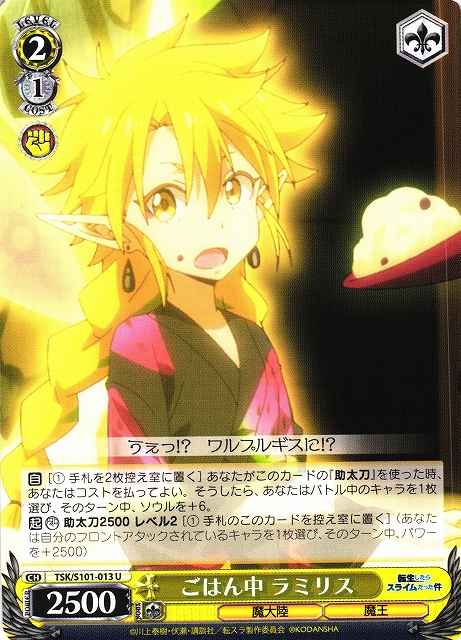 Weiss Schwarz TSK/S101-013 Ramiris Eating U That Time I Got Reincarnated as a Slime