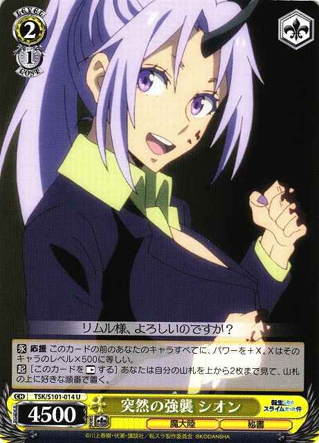 Weiss Schwarz TSK/S101-014 Shion Sudden Assault U That Time I Got Reincarnated as a Slime