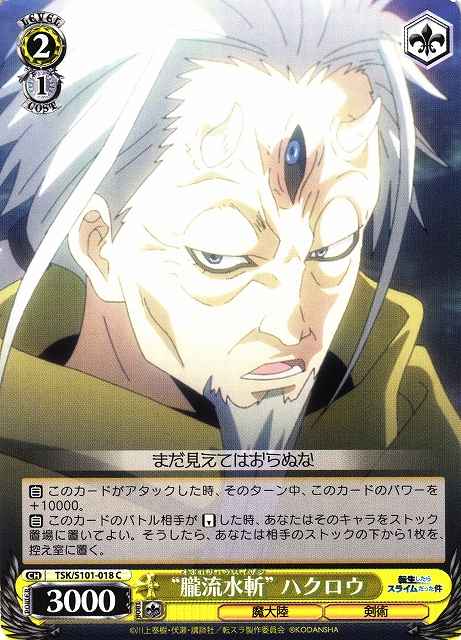 Weiss Schwarz TSK/S101-018 Sword of Flowing Water Hakurou C That Time I Got Reincarnated as a Slime