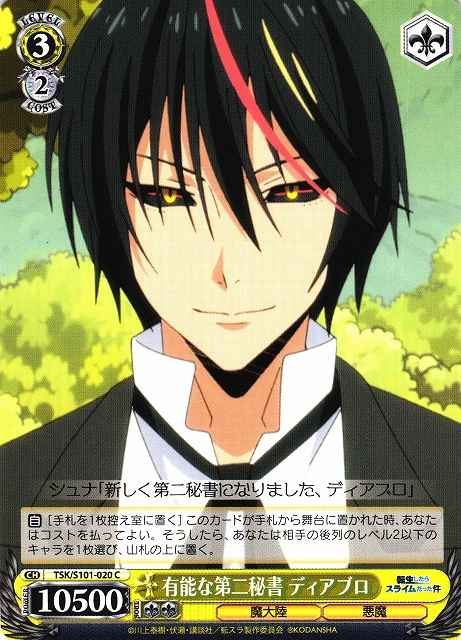 Weiss Schwarz TSK/S101-020 Diablo Skilled Second Secretary C That Time I Got Reincarnated as a Slime