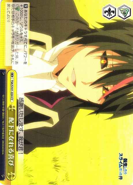 Weiss Schwarz TSK/S101-024 Joy of Becoming Subordinate CC That Time I Got Reincarnated as a Slime