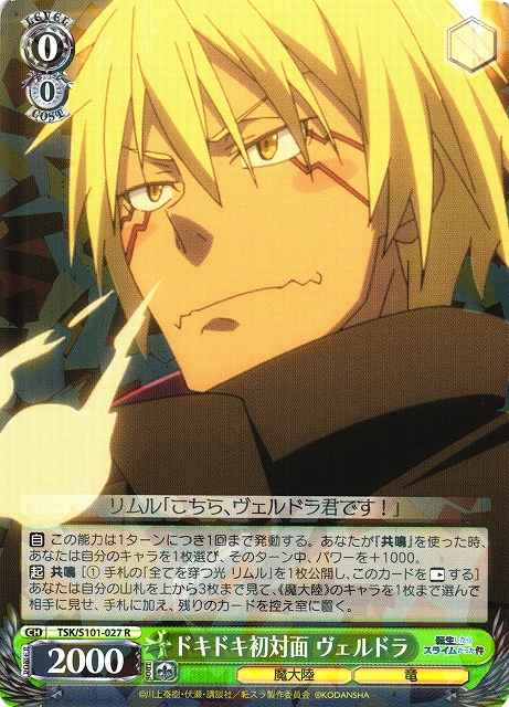 Weiss Schwarz TSK/S101-027 Veldora Heart Thumping First Meeting R That Time I Got Reincarnated as a Slime