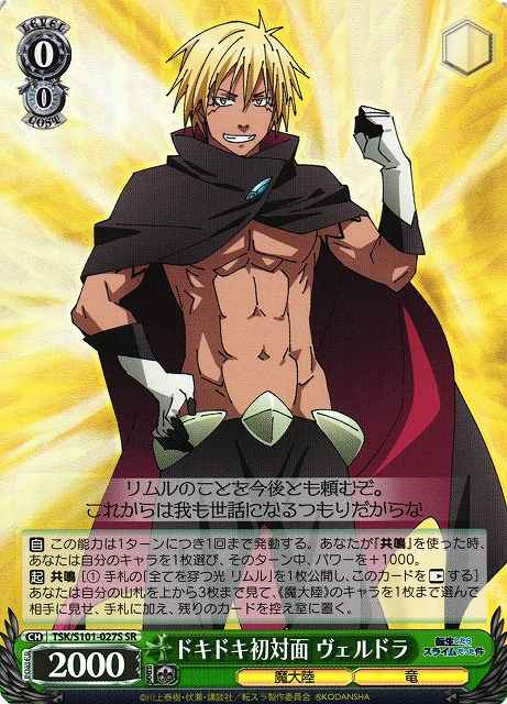 Weiss Schwarz TSK/S101-027S Veldora Heart Thumping First Meeting SR That Time I Got Reincarnated as a Slime