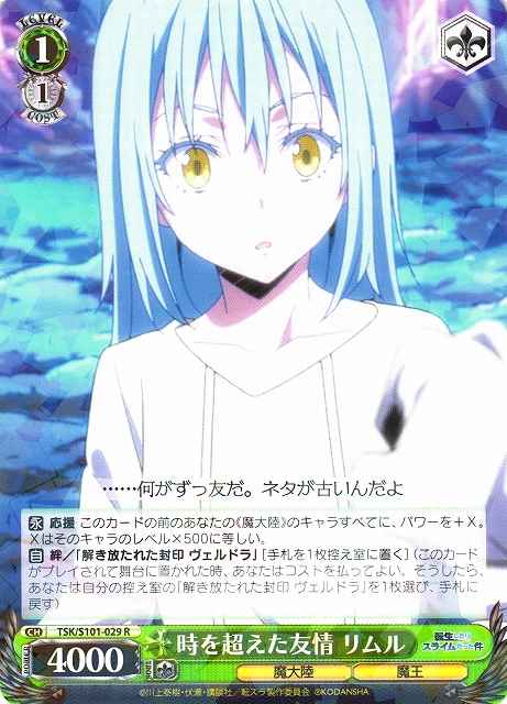 Weiss Schwarz TSK/S101-029 Rimuru Friendship Through Time R That Time I Got Reincarnated as a Slime