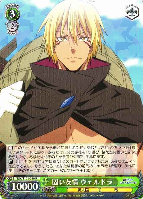 Weiss Schwarz TSK/S101-030 Veldora Solid Friendship R That Time I Got Reincarnated as a Slime