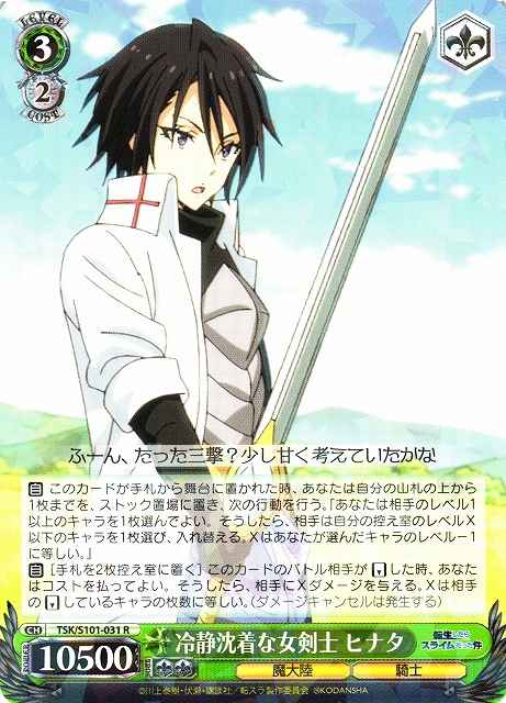 Weiss Schwarz TSK/S101-031 Hinata Calm and Cool Female Swordsman R That Time I Got Reincarnated as a Slime