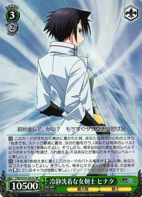 Weiss Schwarz TSK/S101-031S Hinata Calm and Cool Female Swordsman SR That Time I Got Reincarnated as a Slime