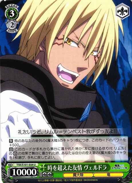 Weiss Schwarz TSK/S101-034 Veldora Friendship Through Time U That Time I Got Reincarnated as a Slime