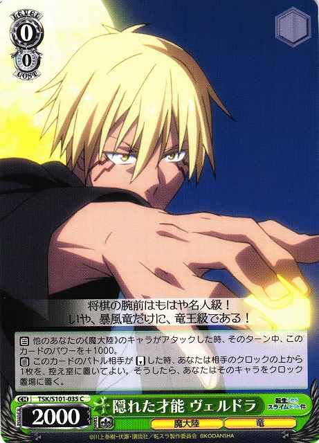 Weiss Schwarz TSK/S101-035 Veldora Hidden Talent C That Time I Got Reincarnated as a Slime