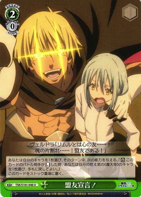 Weiss Schwarz TSK/S101-040 Ally Declaration U That Time I Got Reincarnated as a Slime