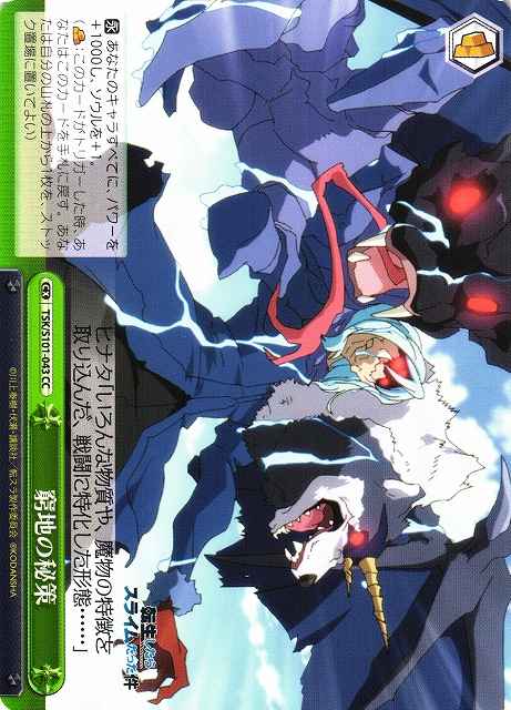 Weiss Schwarz TSK/S101-043 Last Ditch Effort Secret Strategy CC That Time I Got Reincarnated as a Slime