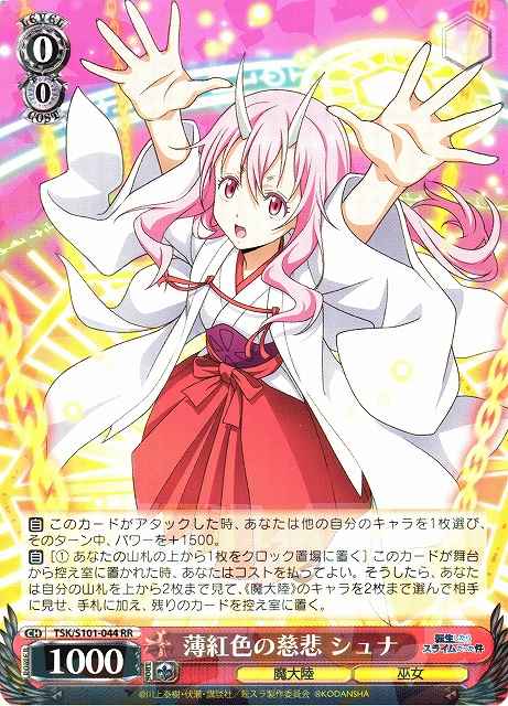 Weiss Schwarz TSK/S101-044 Shuna Light Red Mercy RR That Time I Got Reincarnated as a Slime