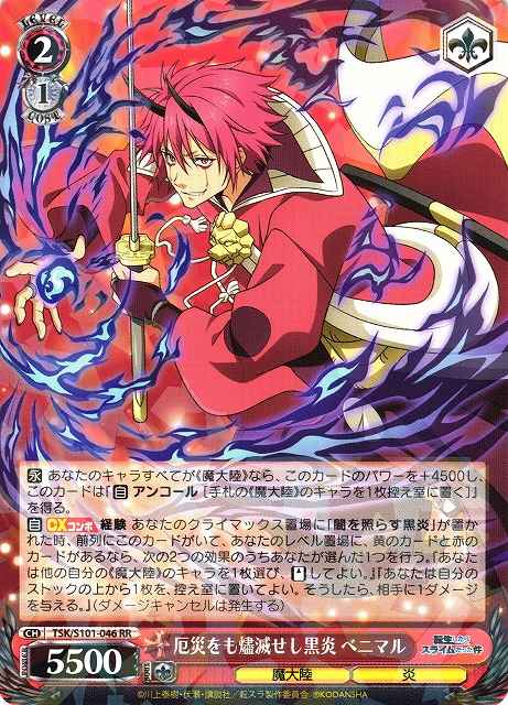 Weiss Schwarz TSK/S101-046 Benimaru Disaster Burning Black Flame RR That Time I Got Reincarnated as a Slime