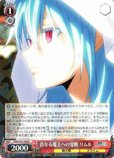 Weiss Schwarz TSK/S101-049 Rimuru Awaken Towards True Demon Lord R That Time I Got Reincarnated as a Slime
