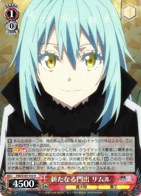 Weiss Schwarz TSK/S101-050 Rimuru New Departure R That Time I Got Reincarnated as a Slime