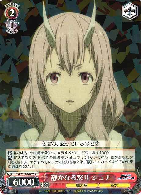 Weiss Schwarz TSK/S101-052 Shuna Silent Anger R That Time I Got Reincarnated as a Slime