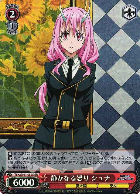 Weiss Schwarz TSK/S101-052S Shuna Hidden Anger SR That Time I Got Reincarnated as a Slime