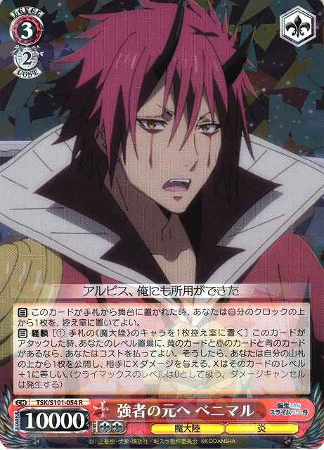 Weiss Schwarz TSK/S101-054 Benimaru To the Side of the Strong R That Time I Got Reincarnated as a Slime