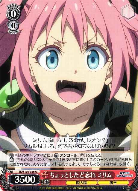 Weiss Schwarz TSK/S101-056 Milim A Little Forgetful U That Time I Got Reincarnated as a Slime