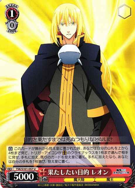 Weiss Schwarz TSK/S101-057 Leon Goal He Wants to Accomplish U That Time I Got Reincarnated as a Slime