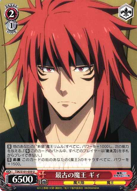 Weiss Schwarz TSK/S101-059 Guy Oldest Demon Lord U That Time I Got Reincarnated as a Slime