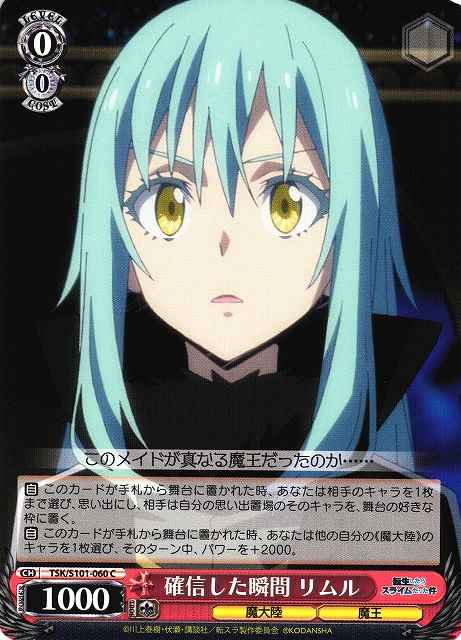 Weiss Schwarz TSK/S101-060 Rimuru Moment of Assuring C That Time I Got Reincarnated as a Slime