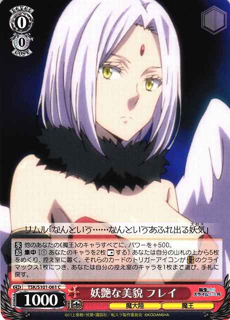 Weiss Schwarz TSK/S101-061 Frey Seductive Looks C That Time I Got Reincarnated as a Slime