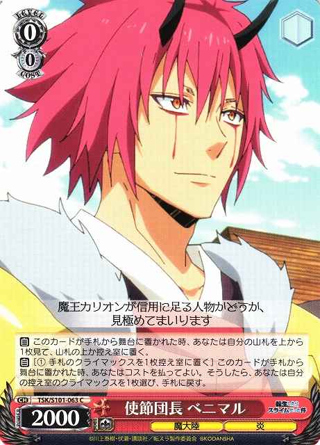 Weiss Schwarz TSK/S101-063 Benimaru Leader of the Emissaries C That Time I Got Reincarnated as a Slime