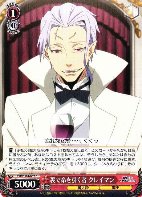 Weiss Schwarz TSK/S101-067 Clayman Pulling Strings Behind the Scenes C That Time I Got Reincarnated as a Slime
