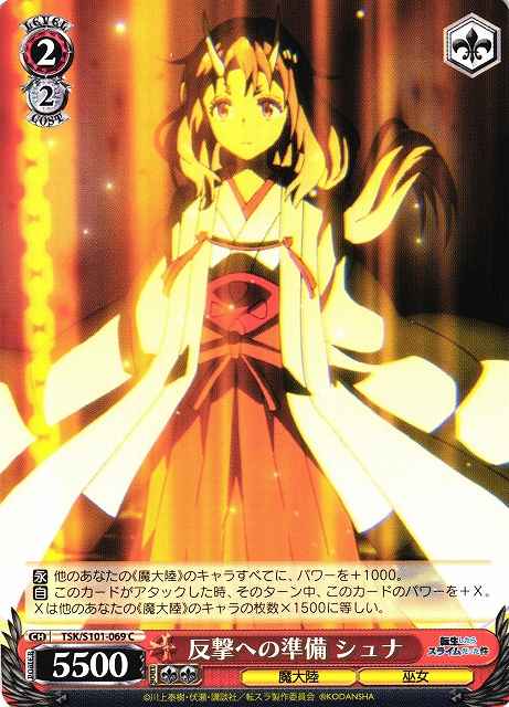 Weiss Schwarz TSK/S101-069 Shuna Preparation for Counterattack C That Time I Got Reincarnated as a Slime