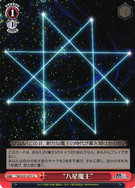 Weiss Schwarz TSK/S101-071 Octagram U That Time I Got Reincarnated as a Slime