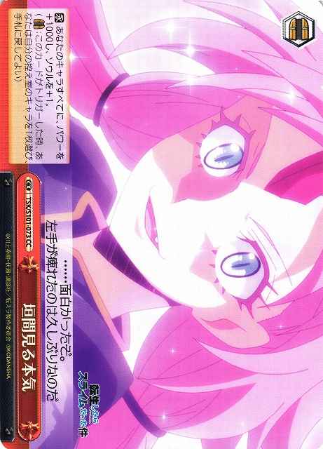Weiss Schwarz TSK/S101-073 Occasionally Seen Serious Side CC That Time I Got Reincarnated as a Slime