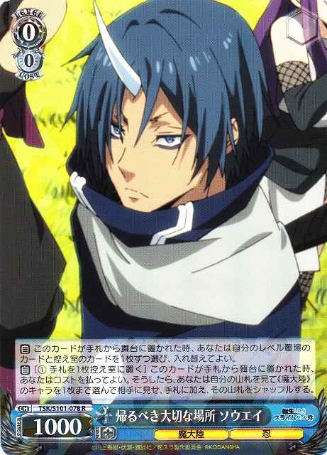 Weiss Schwarz TSK/S101-078 Souei Precious Place to Return to R That Time I Got Reincarnated as a Slime