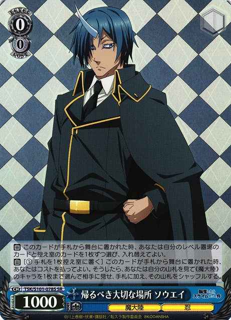 Weiss Schwarz TSK/S101-078S Souei Precious Place to Return to SR That Time I Got Reincarnated as a Slime