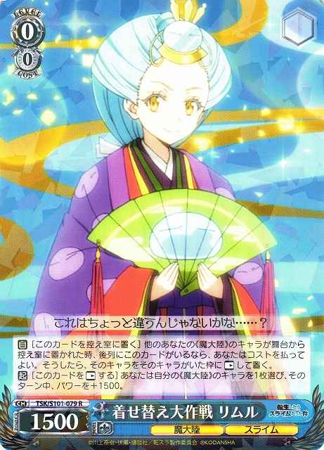 Weiss Schwarz TSK/S101-079 Rimiru Clothing Change Operation R That Time I Got Reincarnated as a Slime