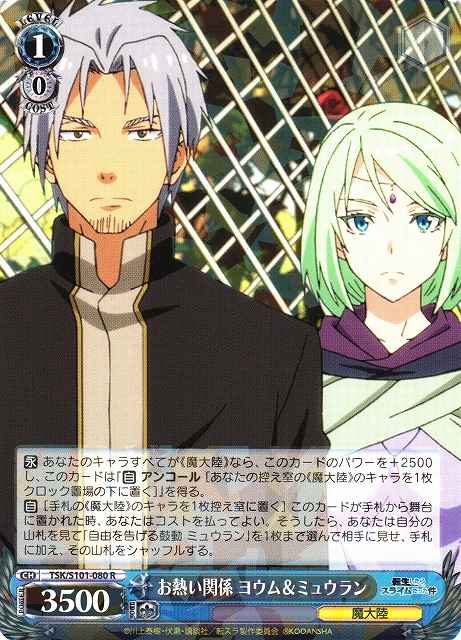 Weiss Schwarz TSK/S101-080 Youm Myulan Hot Relationship R That Time I Got Reincarnated as a Slime
