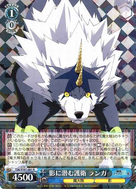 Weiss Schwarz TSK/S101-081 Ranga Shadow Diving Bodyguard R That Time I Got Reincarnated as a Slime