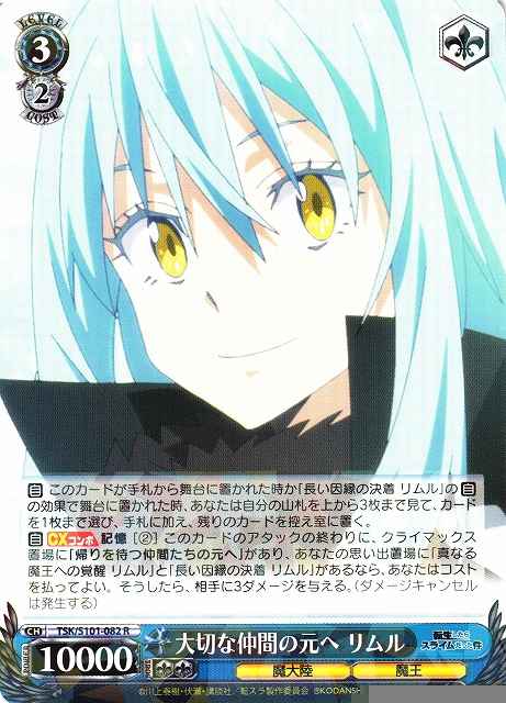 Weiss Schwarz TSK/S101-082 Rimuru To the Side of Important Allies R That Time I Got Reincarnated as a Slime
