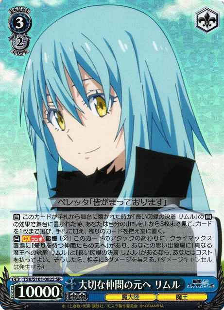 Weiss Schwarz TSK/S101-082S Rimuru To the Side of Important Allies SR That Time I Got Reincarnated as a Slime