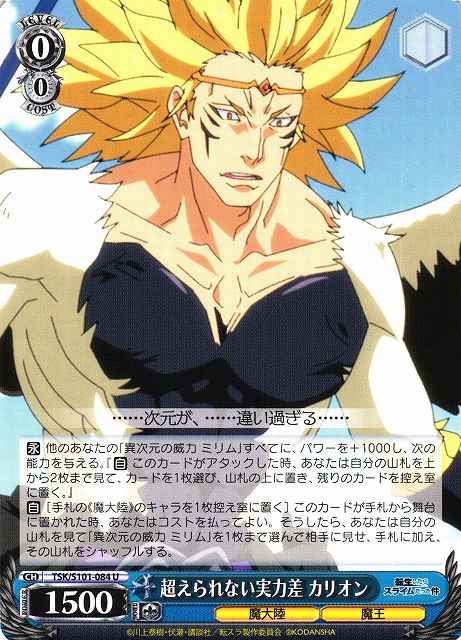 Weiss Schwarz TSK/S101-084 Carrion Skill Cap That Can t Be Scaled U That Time I Got Reincarnated as a Slime