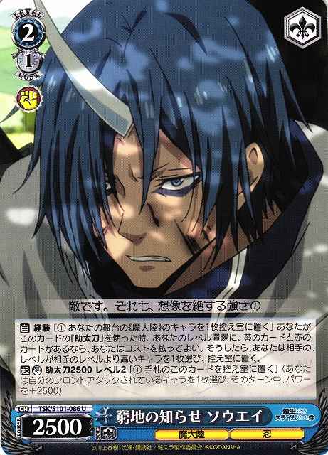Weiss Schwarz TSK/S101-086 Souei Telling of Crisis U That Time I Got Reincarnated as a Slime