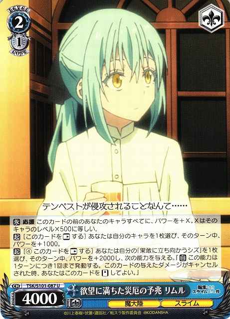 Weiss Schwarz TSK/S101-087 Rimuru Precursor to Disaster Filled with Desire U That Time I Got Reincarnated as a Slime