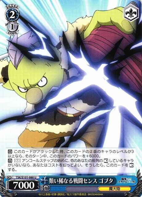 Weiss Schwarz TSK/S101-088 Gobta Rare Battle Sense U That Time I Got Reincarnated as a Slime